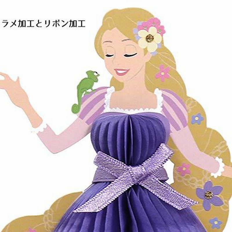 塔の上のラプンツェル グリーティングカード ハニカム 多目的カード パープルドレス ディズニープリンセス 通販 Lineポイント最大0 5 Get Lineショッピング