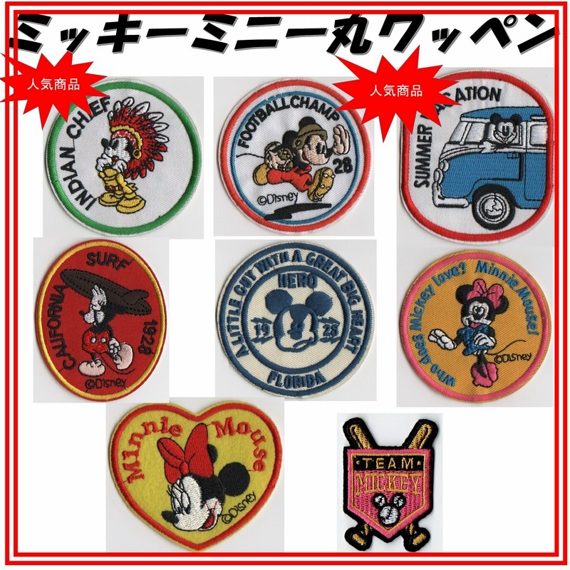 ミッキーミニー丸ワッペン 通販 Lineポイント最大1 0 Get Lineショッピング
