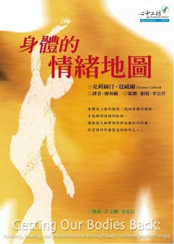 身體的情緒地圖[二手書_普通]