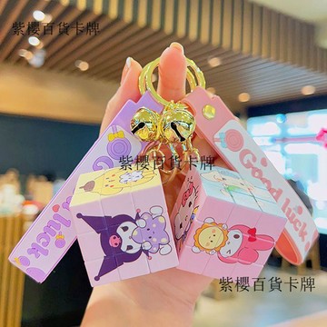 【✨台灣現*貨/ 全場免運 ✨】 新款庫洛米魔方鑰匙鏈 批發玉桂狗汽車書包掛件 兒童玩具可愛鑰匙扣 ✨紫櫻百貨卡牌