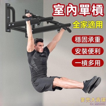 室內單槓 健身器材 健身單槓 家用單槓 多功能引體向上器 引體向上器 多功能單槓 牆體固定單槓 打孔單槓 打孔雙槓
