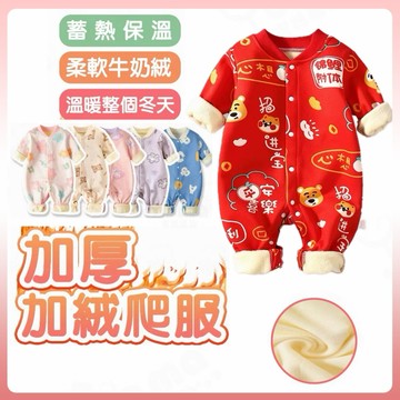 快速出貨⚡️寶寶連身衣 長袖連身衣 冬天寶寶衣服 加厚 加絨 連身衣 保暖 環保印花 長袖爬服 包屁衣