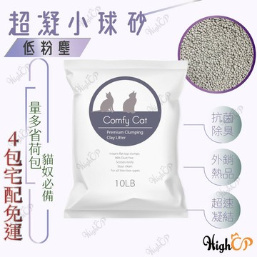 貓砂 礦砂 小球砂 貓沙 球砂 精選貓砂 外銷品質 10LB【601002】