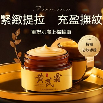 🔥ᴴᴼᵀ經典🔥 臺灣出貨 歐絲韻 黃芪 淡紋 抗皺 面霜 黃芪霜 提亮 改善 暗沉 膚色 補水 保溼 緊緻 面霜 黃芪霜