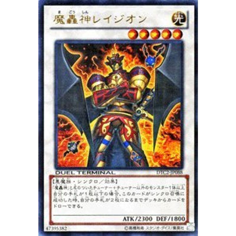 遊戯王カード 魔轟神レイジオンウルトラ DTC2-JP088-UR デュエル