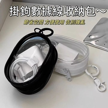 【數據線收納包】充電器多功能整理包 掛勾收納包 耳機包 充電線收納 可愛卡通旅行外出 便攜包 耳機收納盒