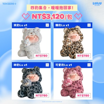 【Toyzeroplus】罐頭豬LuLu - 四豹集合・暖暖抱回家