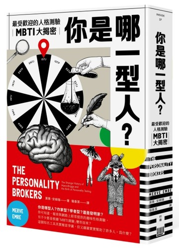你是哪一型人？最受歡迎的人格測驗MBTI大揭密[二手書_良好]