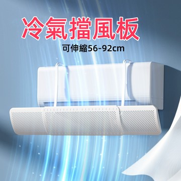 台灣現貨🌈冷氣檔板 冷氣擋風板 導風板 可調節 防冷氣直吹 空調擋風板 出風口擋板 防風檔板 可伸縮調節