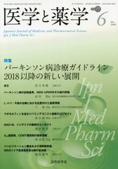 医学と薬学 Vol.77 No.6