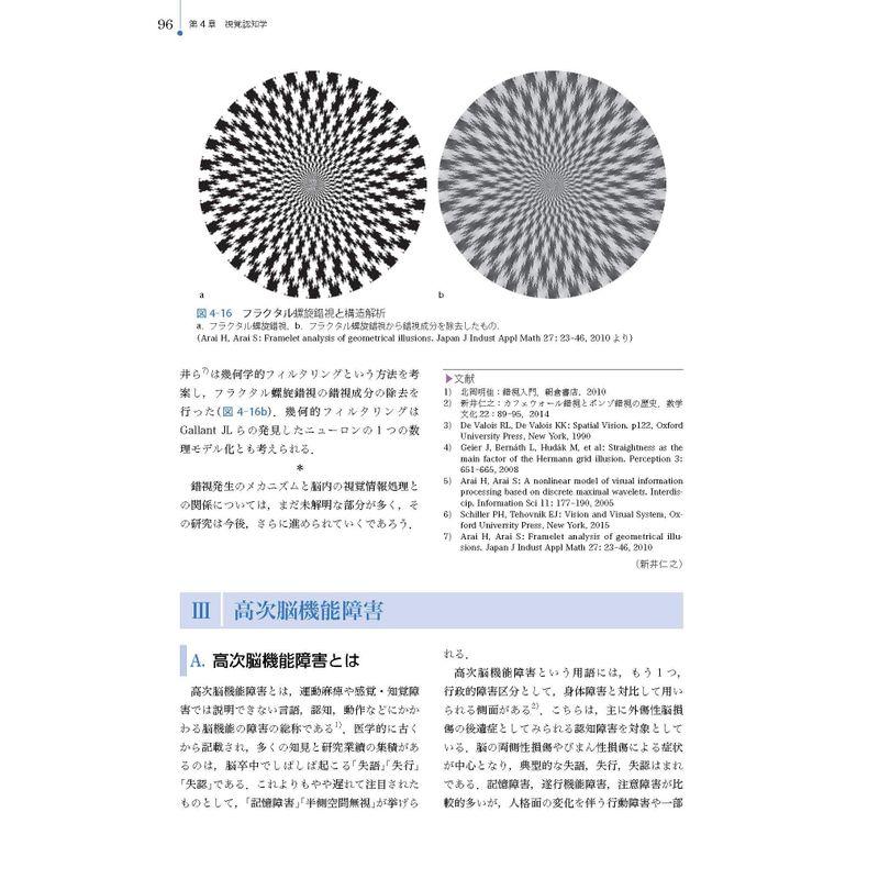 視能訓練学