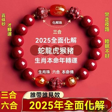 🙏🏻紫南宮過爐 開光🔥七月初更新-天然硃砂手串正品三閤六閤馬年本命年手鏈男女款2026新年招財轉運 WNAR