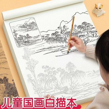 中國國畫白描臨摹本花卉山水動物人物花鳥工筆臨摹繪畫線稿白描本