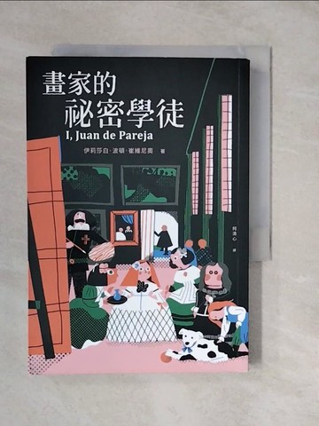 【書寶二手書T2／兒童文學_XUR】畫家的祕密學徒_伊莉莎白．波頓．崔維尼奧, 柯清心