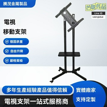 【旋轉直播神器】電視推車 移動電視架 直播支架 旋轉支架 落地支架 橫豎屏旋轉 移動投屏 多場景適用
