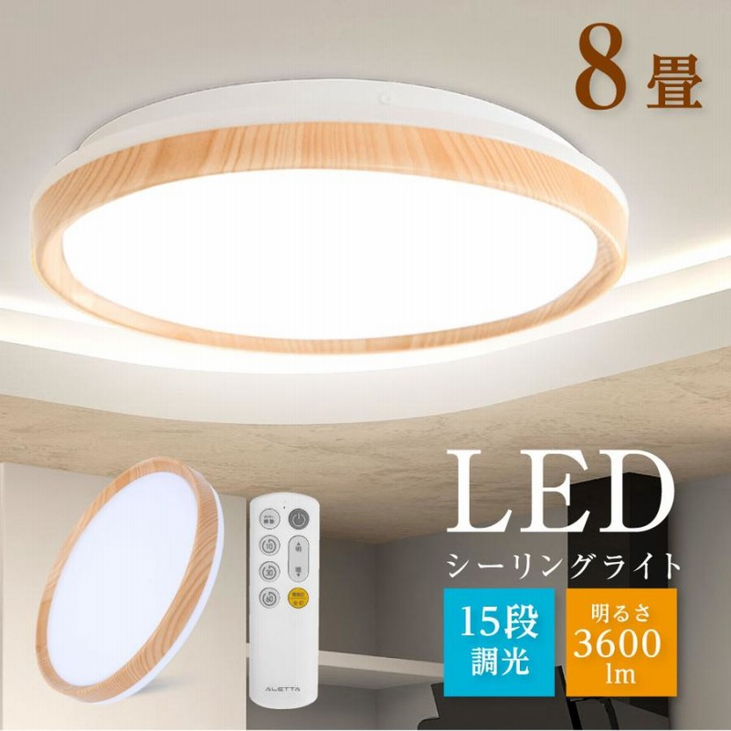 8畳LEDシーリングライト和風 調光調色 タイマー 45cm 常夜灯 リモコン 8畳LEDシーリングライト和風 調光調色 タイマー 常夜灯 リモコン