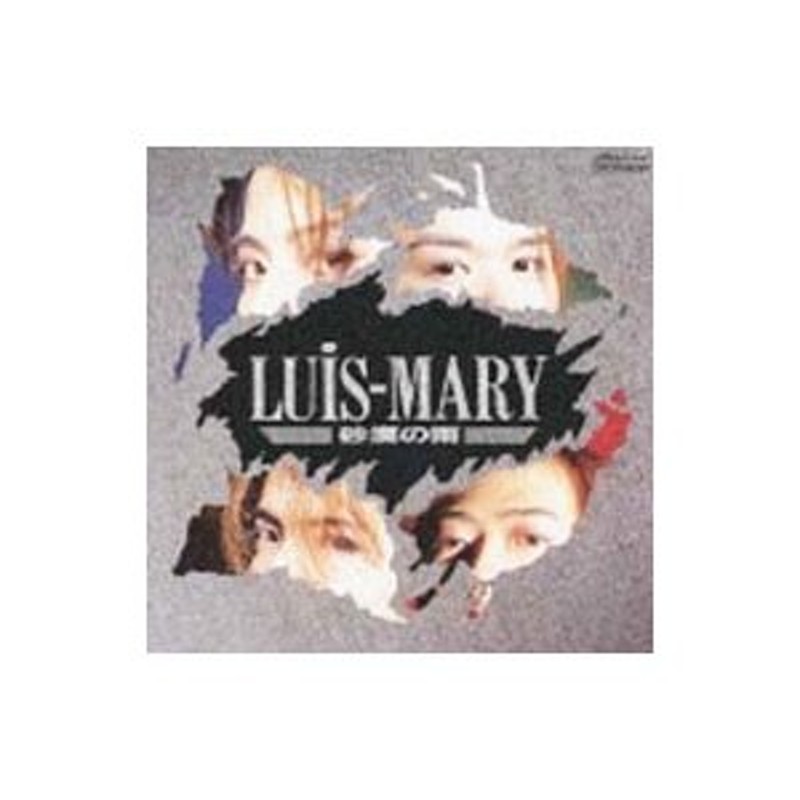 Ｌｕｉｓ〜Ｍａｒｙ／砂漠の雨 通販 LINEポイント最大0.5%GET | LINE