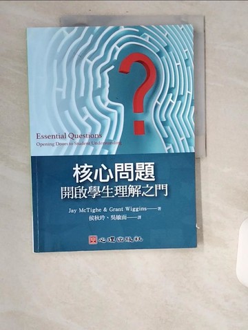 【書寶二手書T6／大學教育_UBJ】核心問題-開啟學生理解之門_Jay McTighe