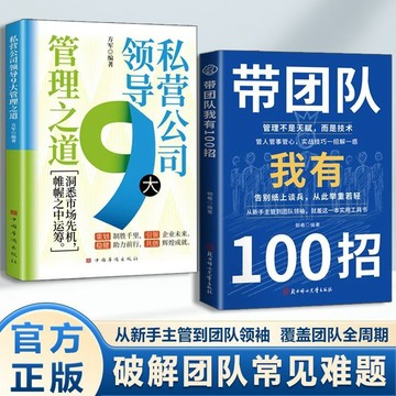 【正版2冊】帶團隊我有100招+創業我有100招 管理之道 從新手主管到團隊領袖破解團隊難題/YI