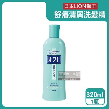 日本LION獅王-OCTO舒癢滋潤溫和護髮洗髮精320ml/瓶(無添加矽靈洗髮液,頭皮去味洗髮水,芳香清屑潔髮露,髮根養護潤澤液,美髮護理清潔凝露)