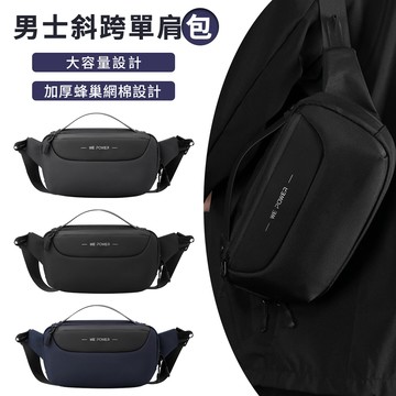 BAY 時尚男士機能斜跨包