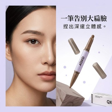 徐太太🌸【現貨隔日達】QXQY塑型雙頭修容筆_自然色｜一筆搞定高光陰影｜立體深邃不顯髒｜扁平臉救星｜現貨秒發