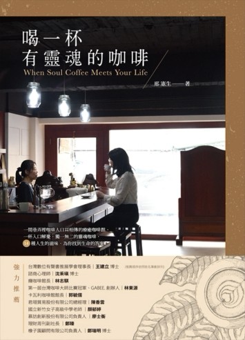 喝一杯有靈魂的咖啡[二手書_普通]