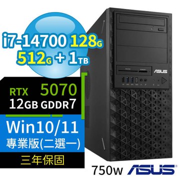 ASUS華碩W680商用工作站i7-14700/128G/512G+1TB/RTX5070/Win10/Win11 Pro專業版/750W/三年保固