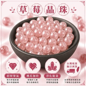 🔥一沐手作🔥 草莓晶 散珠 台灣出貨 草莓晶 紅草莓晶 草莓 晶體 晶透 手鍊 項鍊 串珠 DIY 手作 材料 AA