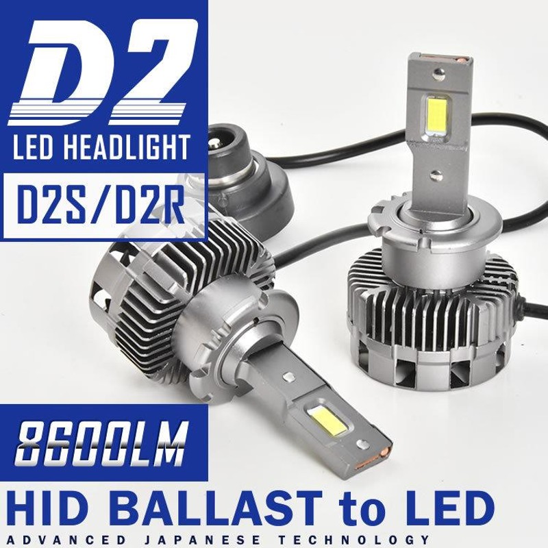 カルディナ後期 D2S D2R LEDヘッドライト ロービーム 2個セット 8600LM 6000K ホワイト発光 12V対応 AT/CT/ST210系  | LINEショッピング