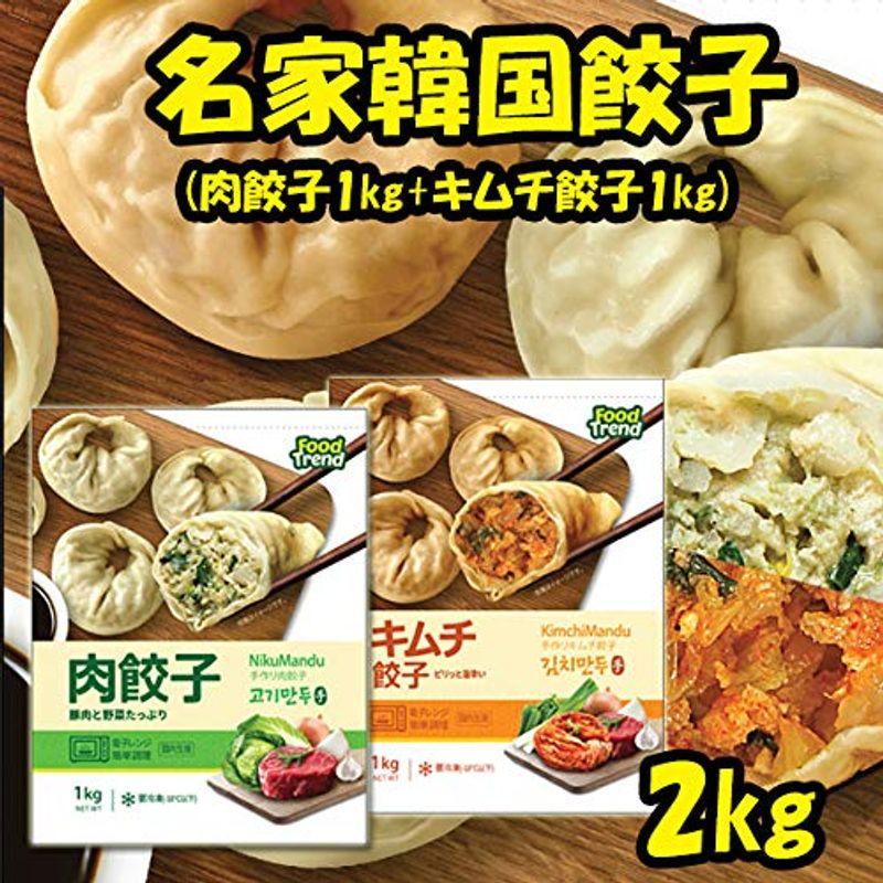 名家韓国餃子2?(肉餃子1? キムチ餃子1?)