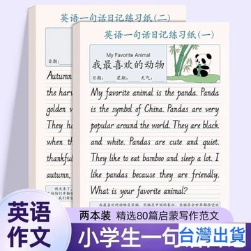 【免運 台灣有貨】英文練習本 單詞本 英語一句話日記練習紙小學生英文寫作文每日一練看圖寫話練字帖本 英語練字帖 字帖 英