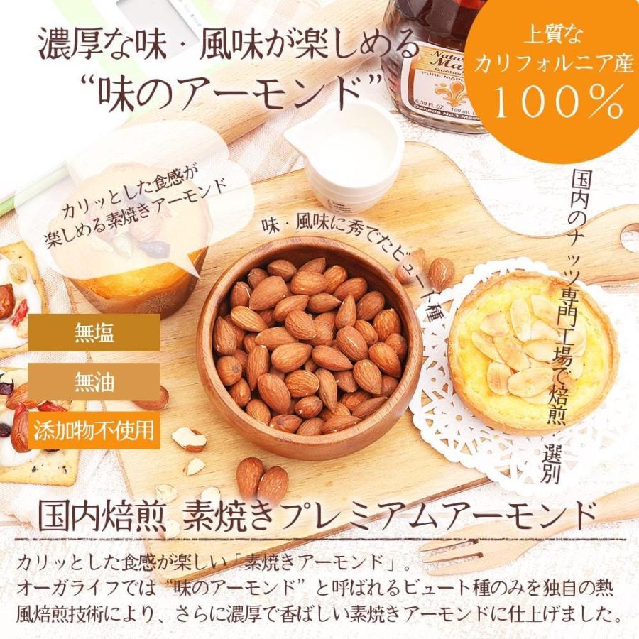 素焼き アーモンド 500g 無塩 小袋 チョコレート と良く合う ナッツ 無塩 無添加 無油 国内焙煎 送料無料