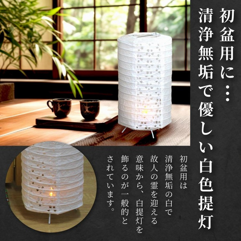 【コードレス】提灯 お盆ミニ・リアン 1対入 盆提灯 コードレス】提灯 お盆ミニ・リアン 1対入 盆提灯