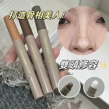 【新手閉眼入！~】韓式雙頭修容棒 打亮修容 修容筆 側影鼻影陰影立體 帶刷子自然媽生感 自然啞光 遮瑕筆 初學者化妝高光