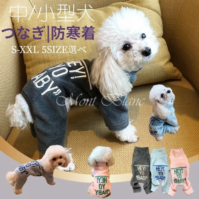 中 小型犬の服 犬洋服 犬ロンパース ペット服 ペットウェア 犬ジャンプスーツ 犬カバーオール つなぎ 部屋着 ペット用品 パジャマ ドッグウェア ふわふわ 通販 Lineポイント最大0 5 Get Lineショッピング