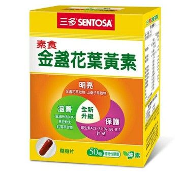 三多素食金盞花葉黃素植物性膠囊50粒/盒