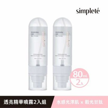 Simplete 韓國水光肌代表｜透亮精華噴霧 80ml 2入組