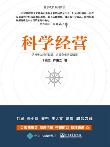 【電子書】科学经营