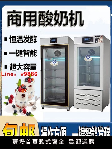 【台灣公司 可開發票】商用酸奶機智能全自動水果撈醒發箱米酒發酵機恒溫滅菌冷藏酸奶柜