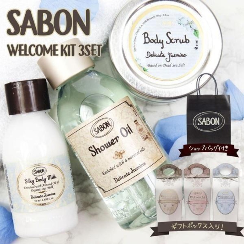 SABON ウェルカムキット デリケート・ジャスミン - ボディケア