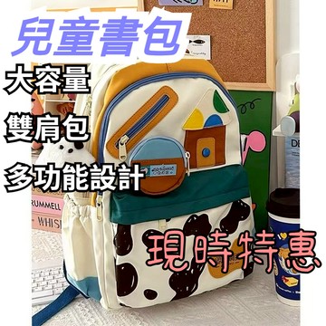 台灣出貨 兒童書包 書包 大容量書包 國小書包 可愛書包 兒童背包 後背包 多功能書包 手提袋 書包組合