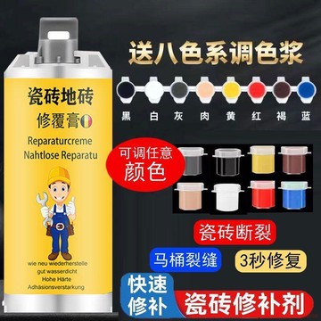 桃園出貨✨瓷磚修補劑可調色釉面修復陶瓷膏大理石坑洞地磚破損遮醜補磁磚膠