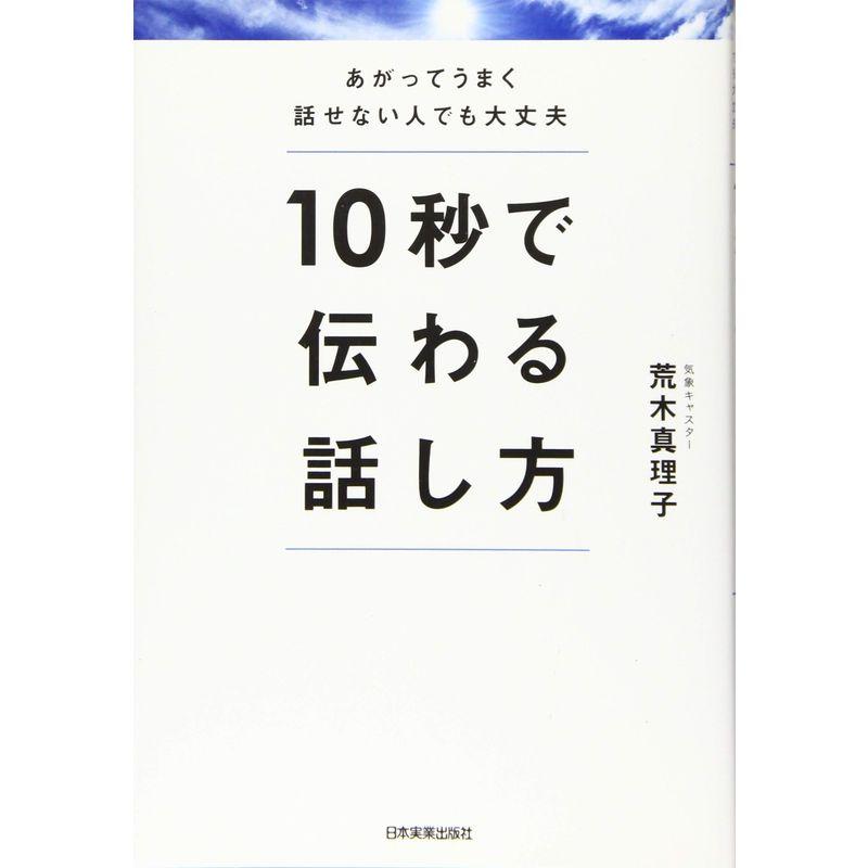 10秒で伝わる話し方