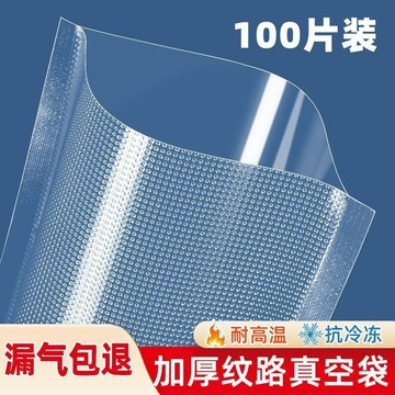 🔥臺灣出🔥紋路真空袋批發食品級真空包裝袋壓縮袋塑封袋家用抽真空保鮮袋子