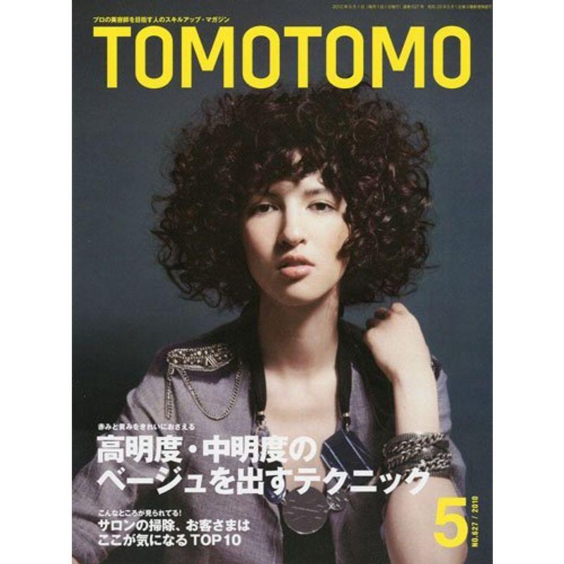 TOMOTOMO (トモトモ) 2010年 05月号 雑誌