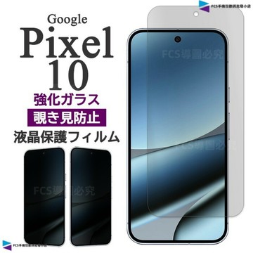 頂級防窺 滿版玻璃貼 保護貼  Google Pixel 6 Pro 谷歌Pixel6A Pixel10A 防摔玻璃貼
