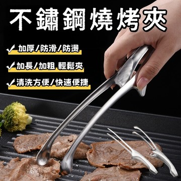 烤肉夾 韓式食品級不銹鋼燒烤夾 露營 料理夾 食物夾 食品夾 牛角夾 夾子 公筷夾 不銹鋼夾  廚房用具 烤肉用具 戶外