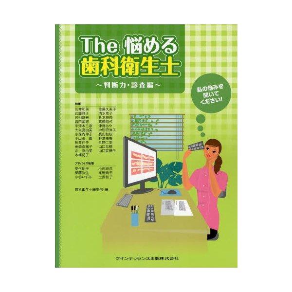 The悩める歯科衛生士 私の悩みを聞いてください 判断力・診査編