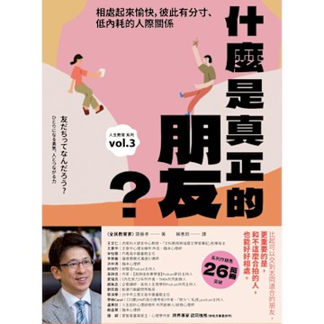 什麼是真正的朋友？_Readmoo 讀墨電子書